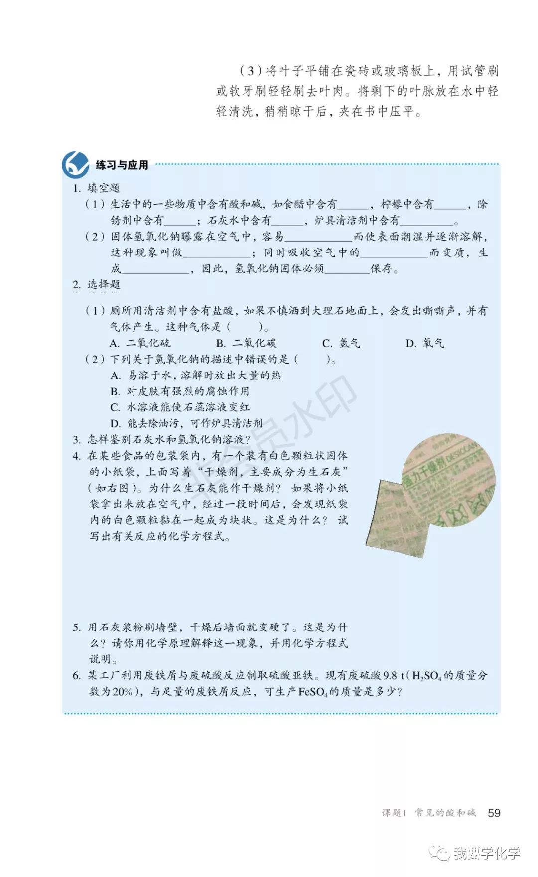 化学·九年级（下册）电子课本丨人教部编版