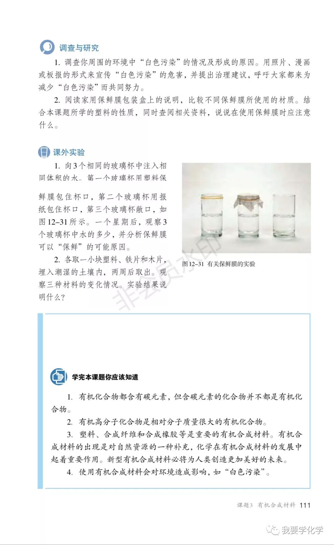化学·九年级（下册）电子课本丨人教部编版