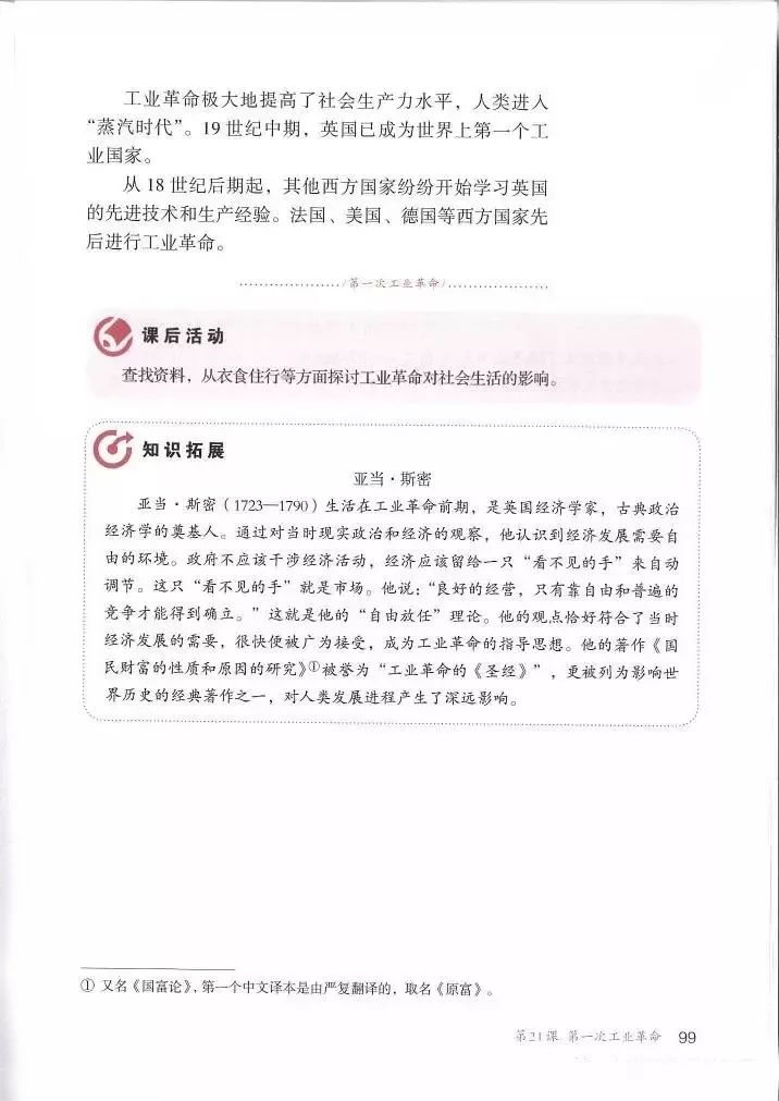 历史·九年级(上册)电子课本丨人教部编版 - 正蒙教育