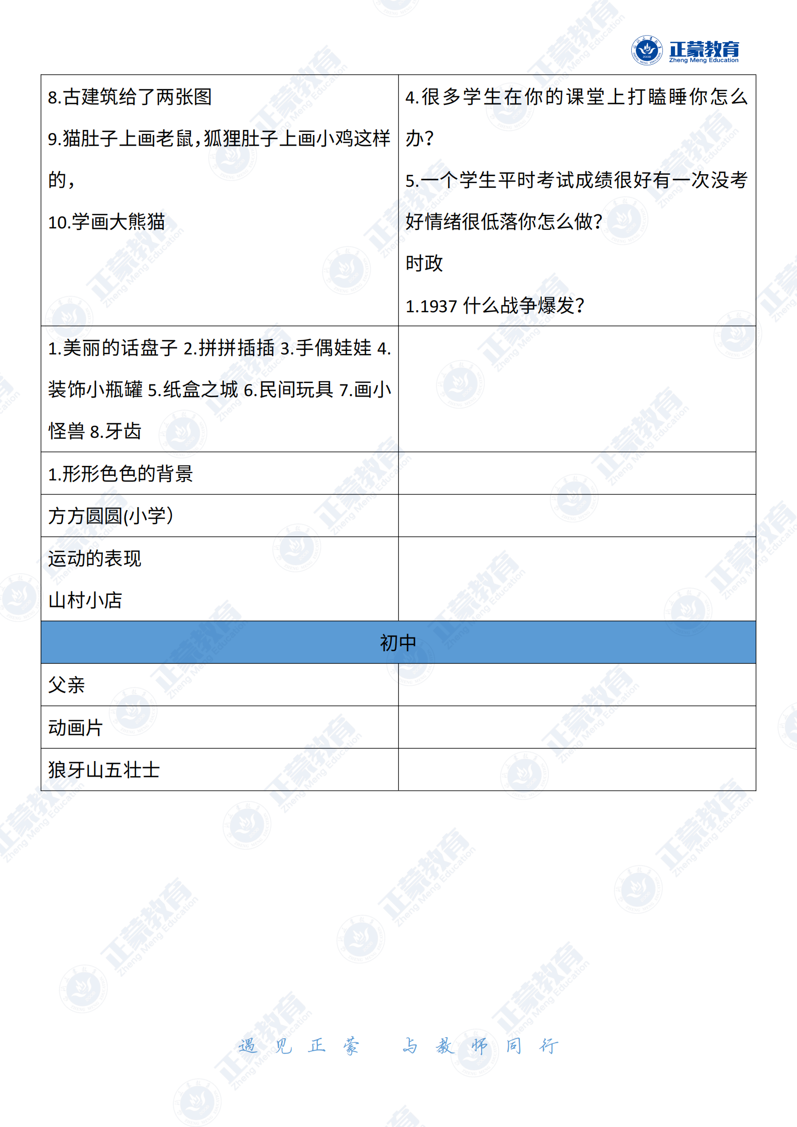 教资面试_副本_13.png